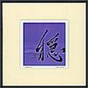Chinese Calligraphy Print - Serenity