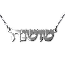 Personalized Sterling Silver Hebrew Print Name Necklace