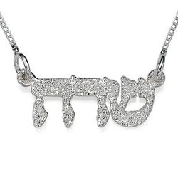 Sterling Silver Personalized Hebrew Name Necklace