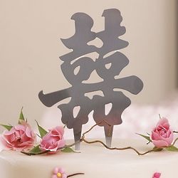 Asian Double Happiness Cake Topper