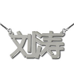 Personalized Silver Chinese Name Necklace