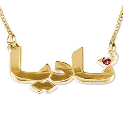 18 Karat Gold-Plated Swarovski Arabic Name Necklace